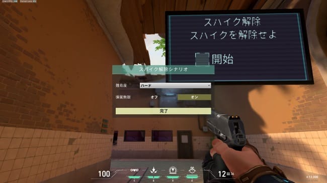 VALORANTのスパイク設置テスト